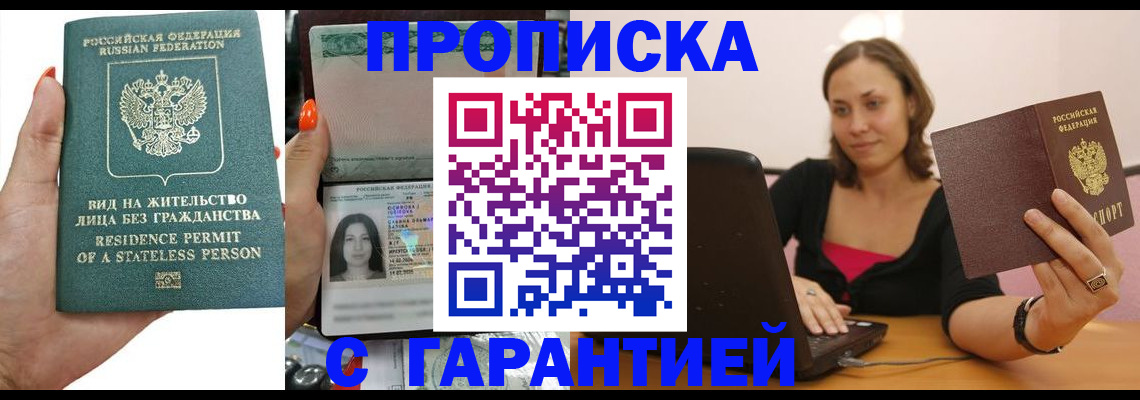 прописка гарантия в Тайшете