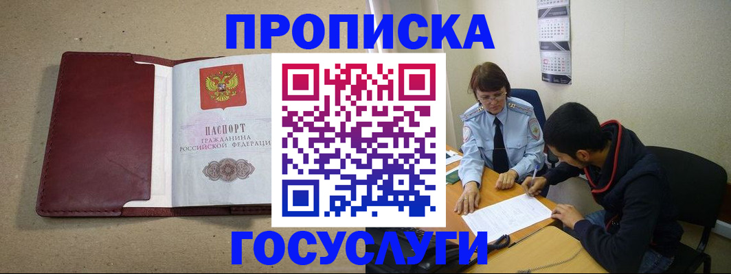 прописка для школы в Тайшете