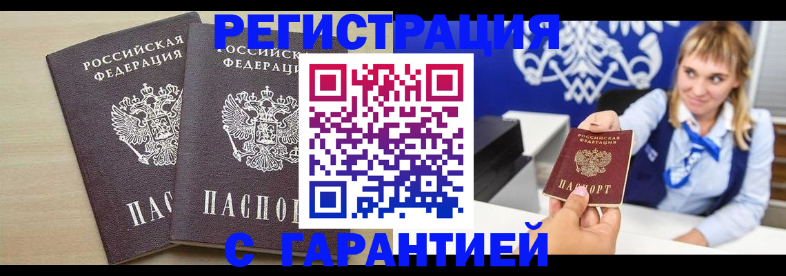 прописка иностранных граждан в Тайшете
